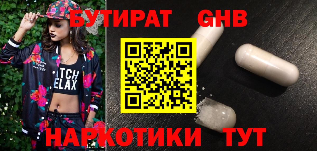 Бутират  Вход с VPN  Кашира  БУТИРАТ бутик 