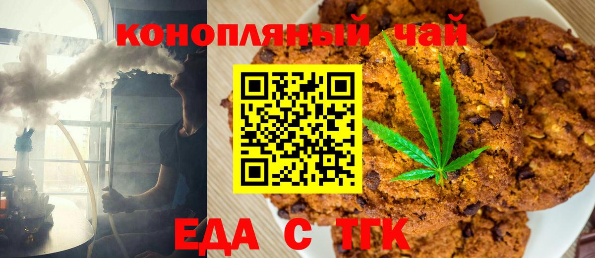 Печенье с ТГК марихуана  Вход с VPN  Кашира 
