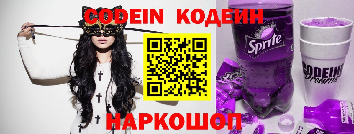 Кашира  Кодеиновый сироп Lean Purple Drank  Вход с VPN 