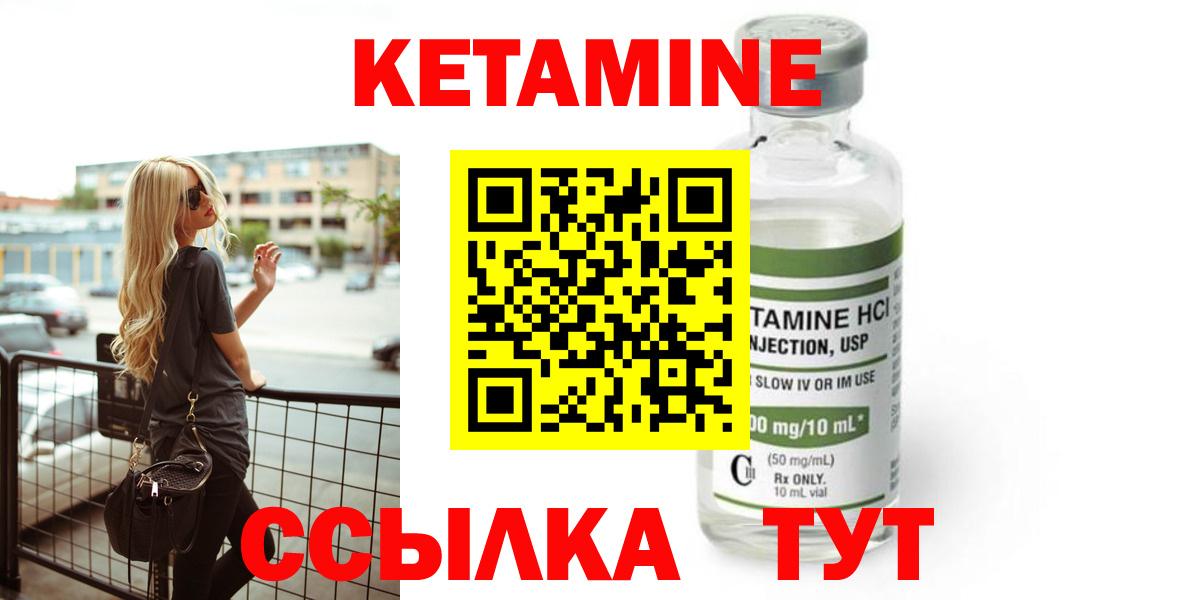 КЕТАМИН VHQ Кашира